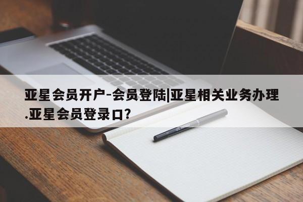 亚星手机版app 亚星_官网资讯 第22页